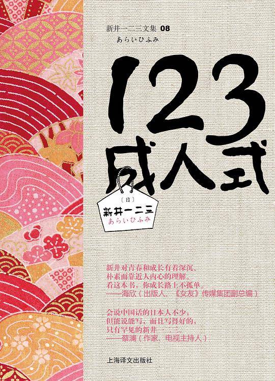 123成人式
