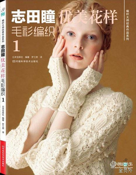 志田瞳优美花样毛衫编织1