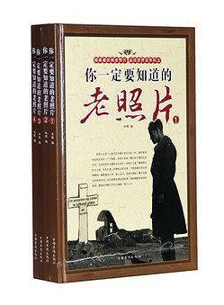 你一定要知道的老照片