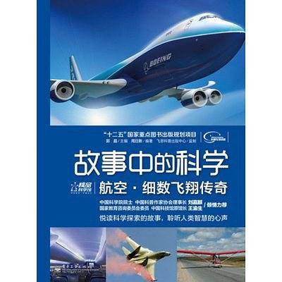 航空・细数飞翔传奇