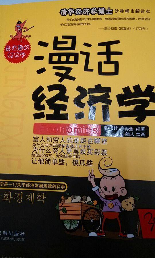 漫话经济学