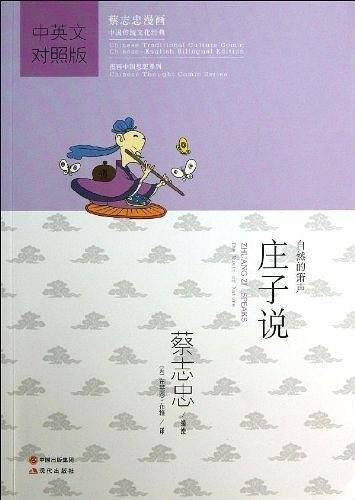 庄子说