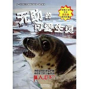 你一定没听过的神秘动物故事.励志系列：无助的可爱生灵