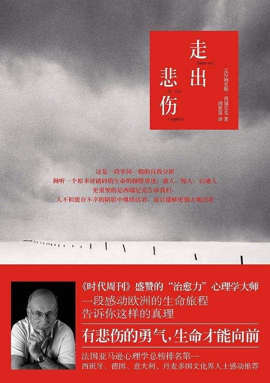 走出悲伤