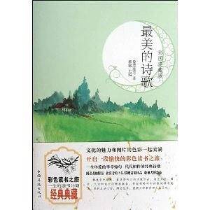 最美的诗歌（彩图典藏版）