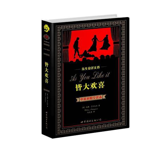 皆大欢喜（中英）