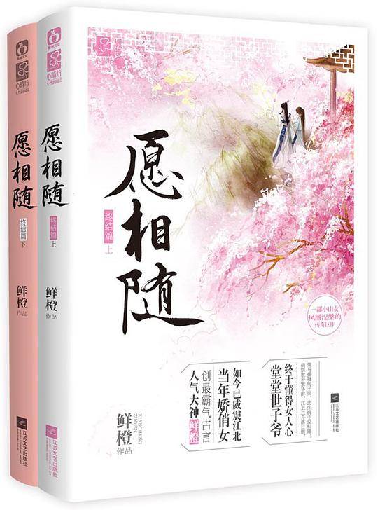 愿相随