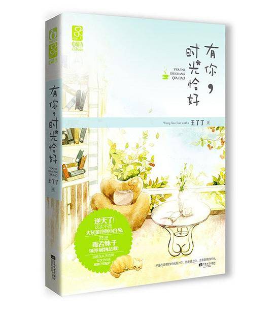 有你，时光恰好