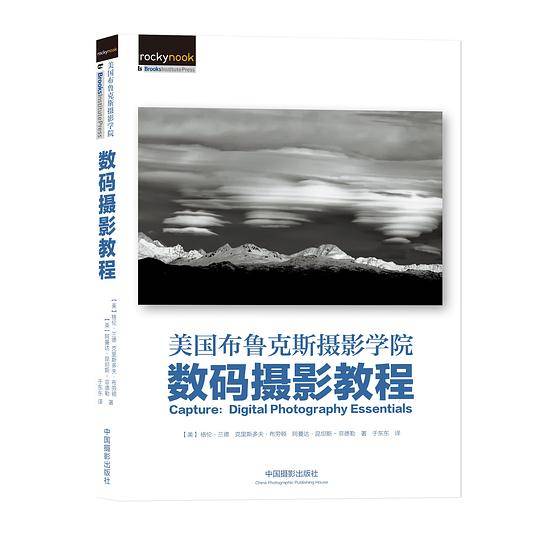 美国布鲁克斯摄影学院数码摄影教程