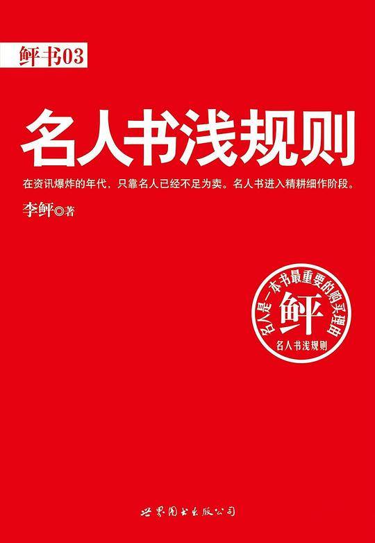 名人书浅规则