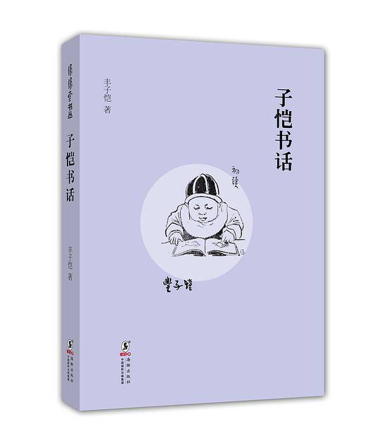 缘缘堂书丛：子恺书话