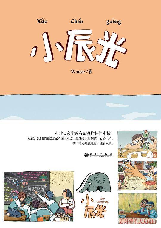 小辰光
