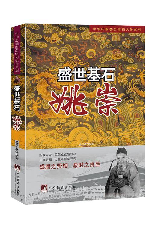 盛世基石:姚崇