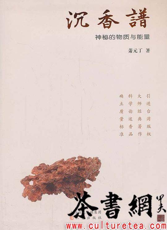 沉香谱
