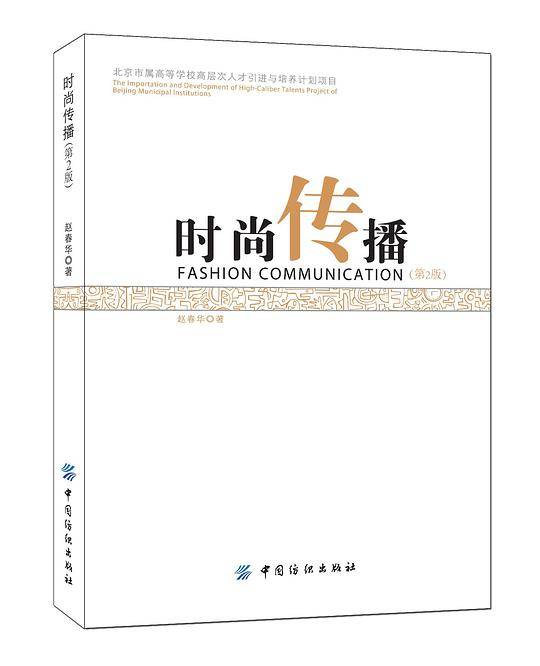 时尚传播