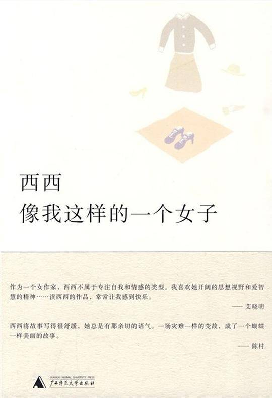像我这样一个女子
