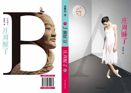 庄周睡了，庄周醒了