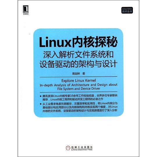 Linux内核探秘：深入解析文件系统和设备驱动的架构与设计