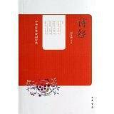 诗经--中华传统诗词经典