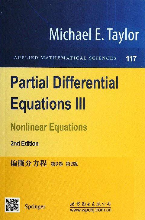 偏微分方程 第3卷 第2版
