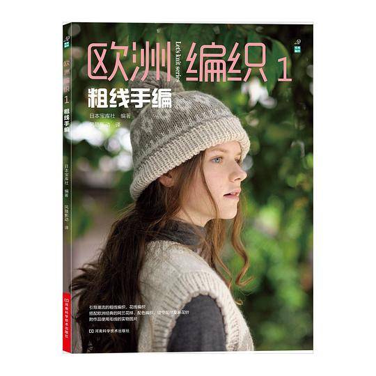 欧洲编织1