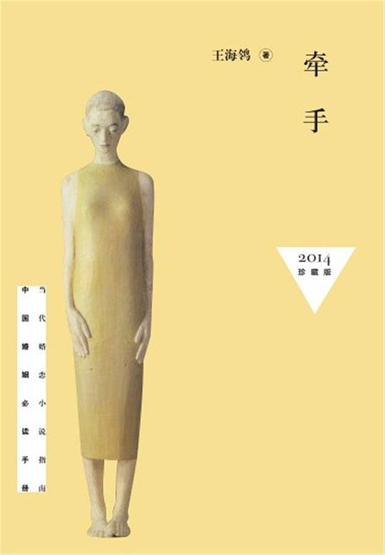 牵手