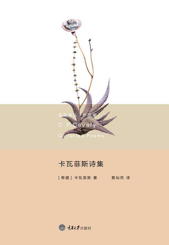 卡瓦菲斯诗集