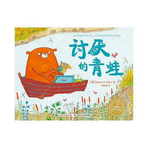 讨厌的青蛙