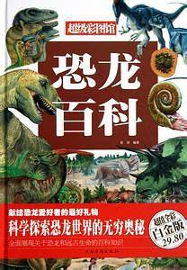 恐龙百科