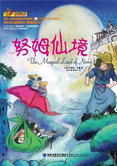努姆仙境