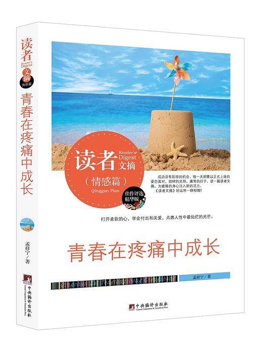 青春在疼痛中成长