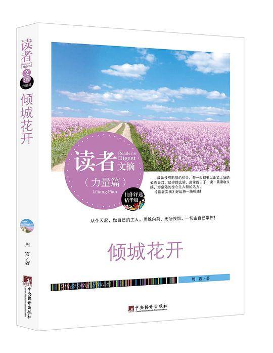 读者文摘:倾城花