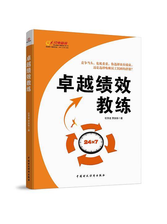 卓越绩效教练