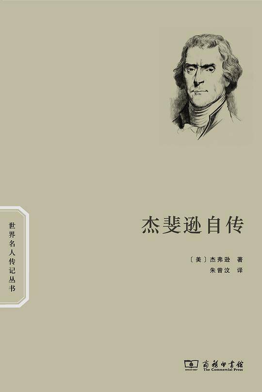 杰斐逊自传