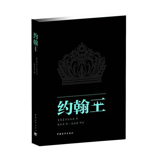 约翰王