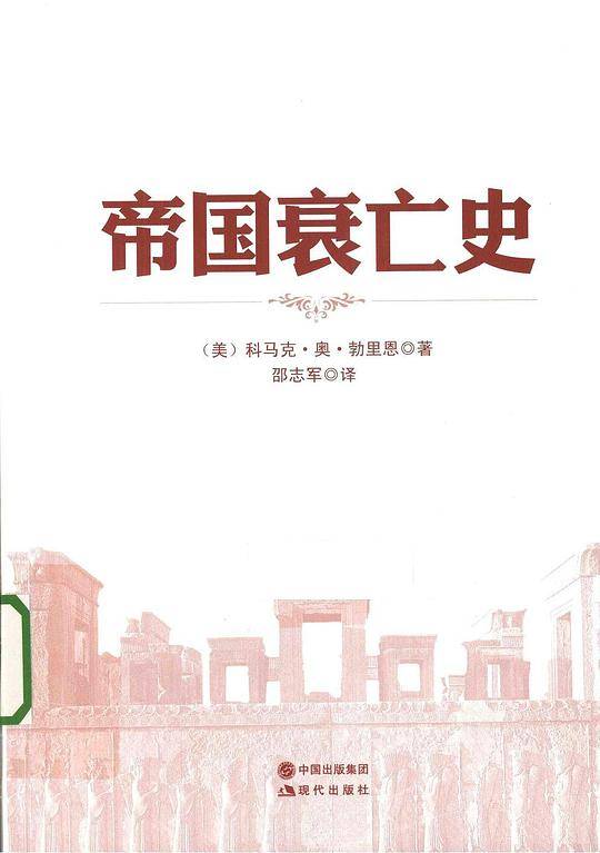 帝国衰亡史--《美国总统的私密生活》
