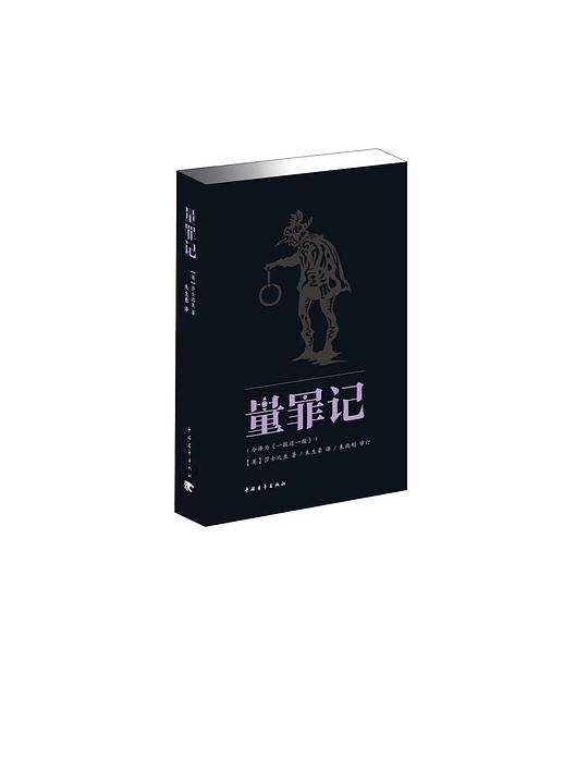 量罪记