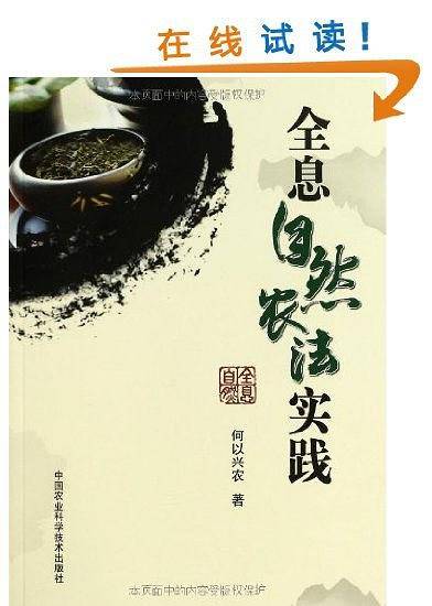 全息自然农法实践