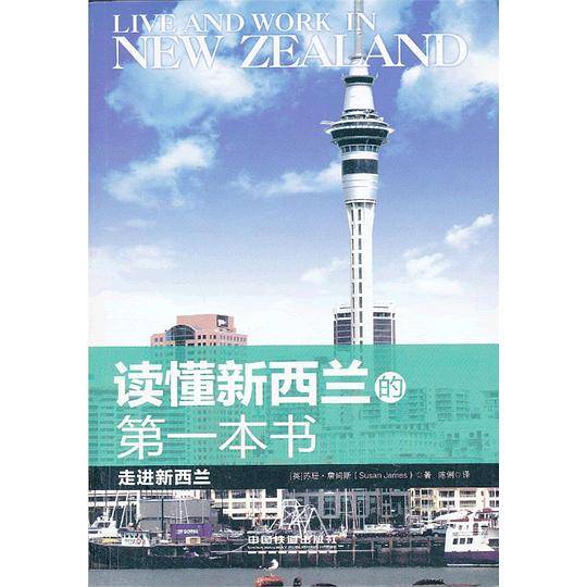 读懂新西兰的第一本书