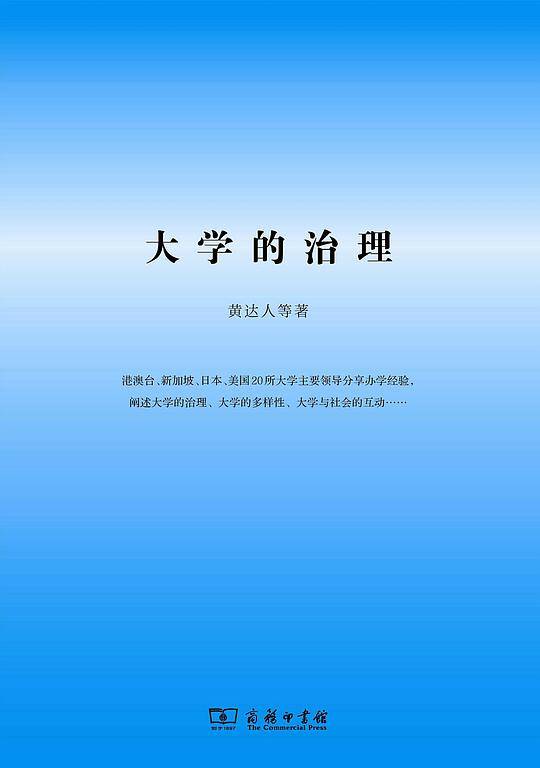 大学的治理