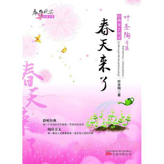 春天来了