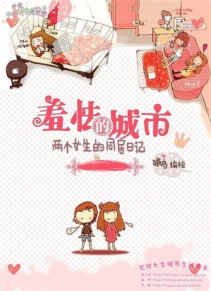 羞怯的城市