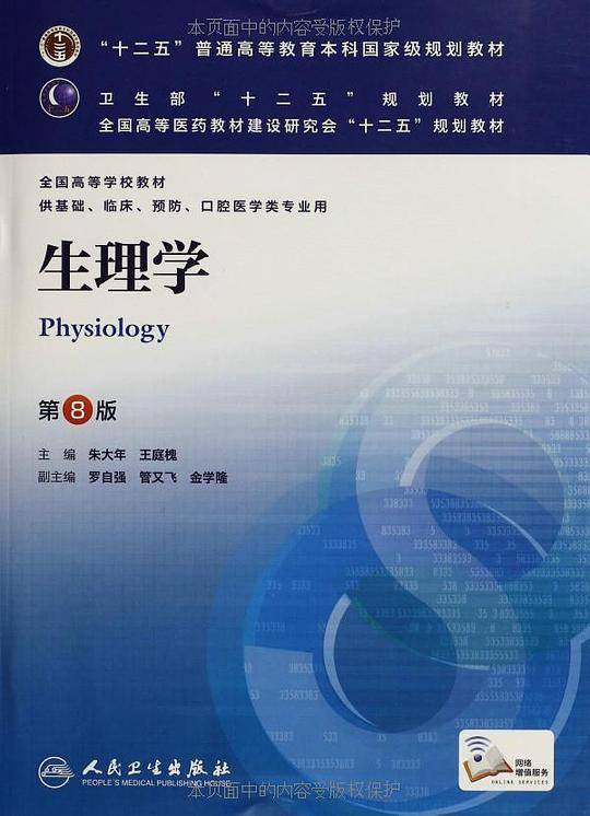 生理学
