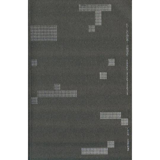 活字：文字的拼贴拼贴的文字