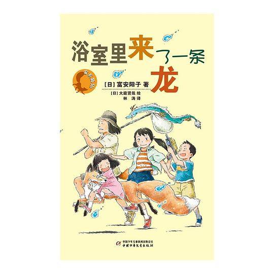 家有狐仙系列——浴室里来了一条龙
