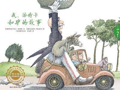 我，派特卡和驴的故事