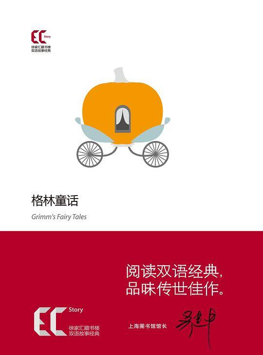 格林童话（插图普及本）