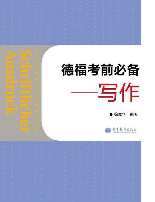德福考前必备——写作