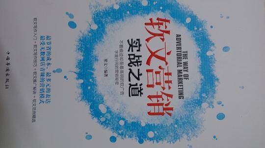 软文营销实战之道