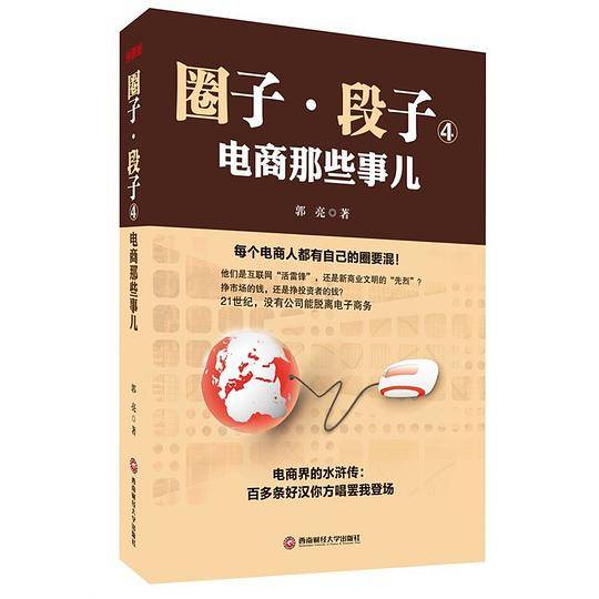 圈子·段子4——电商那些事儿